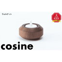 【ふるさと納税】旭川家具 コサイン キャンドルホルダーPOT ウォルナット_03520 | クラフト 民芸 人気 おすすめ 送料無料
