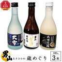 【ふるさと納税】あさひかわ蔵めぐり 新DX 【 日本酒 お酒 さけ 飲み比べ お楽しみ 人気 おすすめ ギフト 旭川 旭川市 北海道 】_04288 | お酒 ...