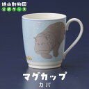 【ふるさと納税】マグカップ カバ2022 【 旭山動物園 公式 グッズ カップ 日用品 北海道 旭川 】_04593 | 食器 テーブルウェア 日用品 人気 お...