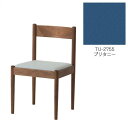 【ふるさと納税】旭川家具 コサイン フォルクチェア ウォルナットTU ブリタニー_04491 | インテリア ファニチャー 人気 おすすめ 送料無料