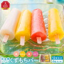 【ふるさと納税】【新食感スイーツ】くずもちバー 4種12本セット(冷凍)_04749 | 菓子 おかし 食品 人気 おすすめ 送料無料