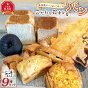 【ふるさと納税】北海道がいっぱいつまったこだわりおまかせパンセット_04914 | 食品 加工食品 ベーカリー 人気 おすすめ 送料無料