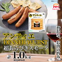 【ふるさと納税】無塩せき ウインナー アンティエ ディナー ヴルスト 超あらびきスモーク 200g x 5p 計1.0kg 食品 無塩せきウインナー ソーセージ フランクフルト 国内製造 北海道 旭川 無塩せきソーセージ 発色剤不使用 日本ハム 小分け 定期便 パーティー05372