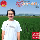 【ふるさと納税】特別栽培米ななつぼし精米3kg or 6kg 令和7年産(10月から発送予定)【選べる配送月】 | お米 こめ 食品 人気 おすすめ コスパ 5kg 10kg