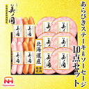 【ふるさと納税】 北海道プレミアム 美ノ国 熟成あらびきステーキ&ソーセージ 10点セット 肉 にく 贈答 ギフト 詰め合わせ あらびきステーキ あらびき ソーセージ ウィンナー お中元 お歳暮 中元 歳暮 加工品 北海道 旭川限定 熟成 日本ハム _ 03450
