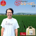 【ふるさと納税】【先行予約】特別栽培米ななつぼし玄米5kg 令和7年産(10月より発送予定)_05274 | 米 お米 こめ 食品 人気 おすすめ コスパ 5kg 10kg