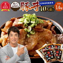 21位! 口コミ数「37件」評価「4.73」北海道産豚使用!焼いてごはんに乗せるだけ!豚丼10人前セット_00101 | 肉 豚肉 豚丼 ご当地グルメ セット 小分け 冷凍 お取り寄せ グルメ 人気 ランキング ギフト おかず ご飯に合う おす・・・