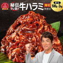【ふるさと納税】【容量選択可能】秘伝タレ漬け牛ハラミ(サガリ)薄切)500g~2kg(タレ込み) | 牛肉 お肉 焼肉 焼き肉 やきにく焼肉用 タレ 漬け 付き 味付き 薄切り にく 小分け 個包装 冷凍