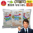 【ふるさと納税】【配送月選択可能】令和7年産 特Aランク 無洗米 旭川産ななつぼし6kg(2kg×3)「あさっぴー」米袋仕様_00405 | お米 こめ 白米 食品 人気 おすすめ 送料無料