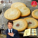 【ふるさと納税】【朝日新聞で紹介】〜旭川で愛され続けて60余年〜TheSun蔵人「蔵生(詰合せ)48枚入」_00871 | 蔵生 ふるさと納税 旭川市 北海道 ...