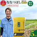【ふるさと納税】【定期便】令和7年産 ななつぼし 無洗米 真空パック 5kg×1袋 6ヶ月毎月発送_05390