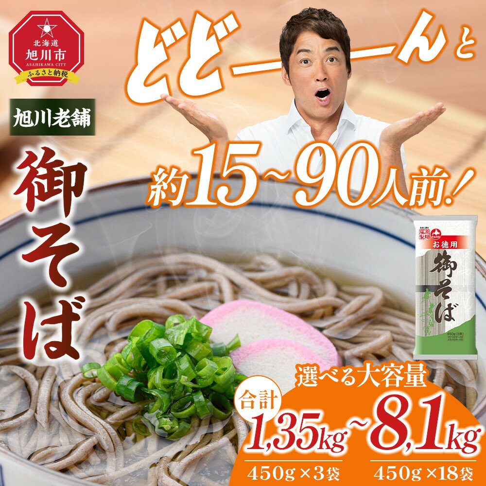 [先行予約]旭川老舗[藤原製麺]御そば(約90人前・約55人前・約40人前・約20人前・約15人前)2025年12月上旬から発送予定 | 蕎麦 そば 乾麺 業務用 麺類 麺 旭川市 北海道 送料無料