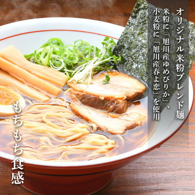 北海道旭川市 ふるさと納税 【ふるさと納税】米屋のラーメン「黄金比拉麺」12食セットラーメン 米屋 米粉 醤油 味噌 旭川市ふるさと納税 北海道ふるさと納税 画像2