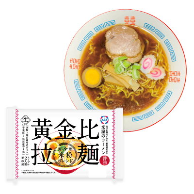 北海道旭川市 ふるさと納税 【ふるさと納税】米屋のラーメン「黄金比拉麺」12食セットラーメン 米屋 米粉 醤油 味噌 旭川市ふるさと納税 北海道ふるさと納税 画像3