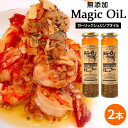 Magic OiL（ガーリックシュリンプオイル）_01609 | ガーリックシュリンプ ガーリック にんにく 万能調味料 無添加 化学調味料不使用 調味料 オイル 旭川市 北海道 送料無料