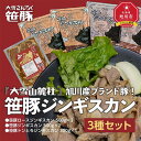 【ふるさと納税】『大雪山麓社』 旭川産ブランド豚!! 笹豚ジンギスカン3種セット 計2.3kg_01903 | 豚肉 味付き ロース 豚トロ とんとろ 簡単調理 焼くだけ 焼肉 BBQ バーベキュー アウトドア 冷凍 小分け 旭川市 北海道 送料無料