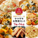 【ふるさと納税】食卓にもう一品　ヤマザキ お惣菜（7種14パック）セット_01771 | ポテトサラダ ポテサラ かぼちゃサラダ そぼろあんかけ 肉じゃが 煮物 メンマ かぼちゃ 男爵いも じゃがいも 惣菜 おかず おつまみ 冷蔵 小分け 保存 旭川市 北海道 送料無料