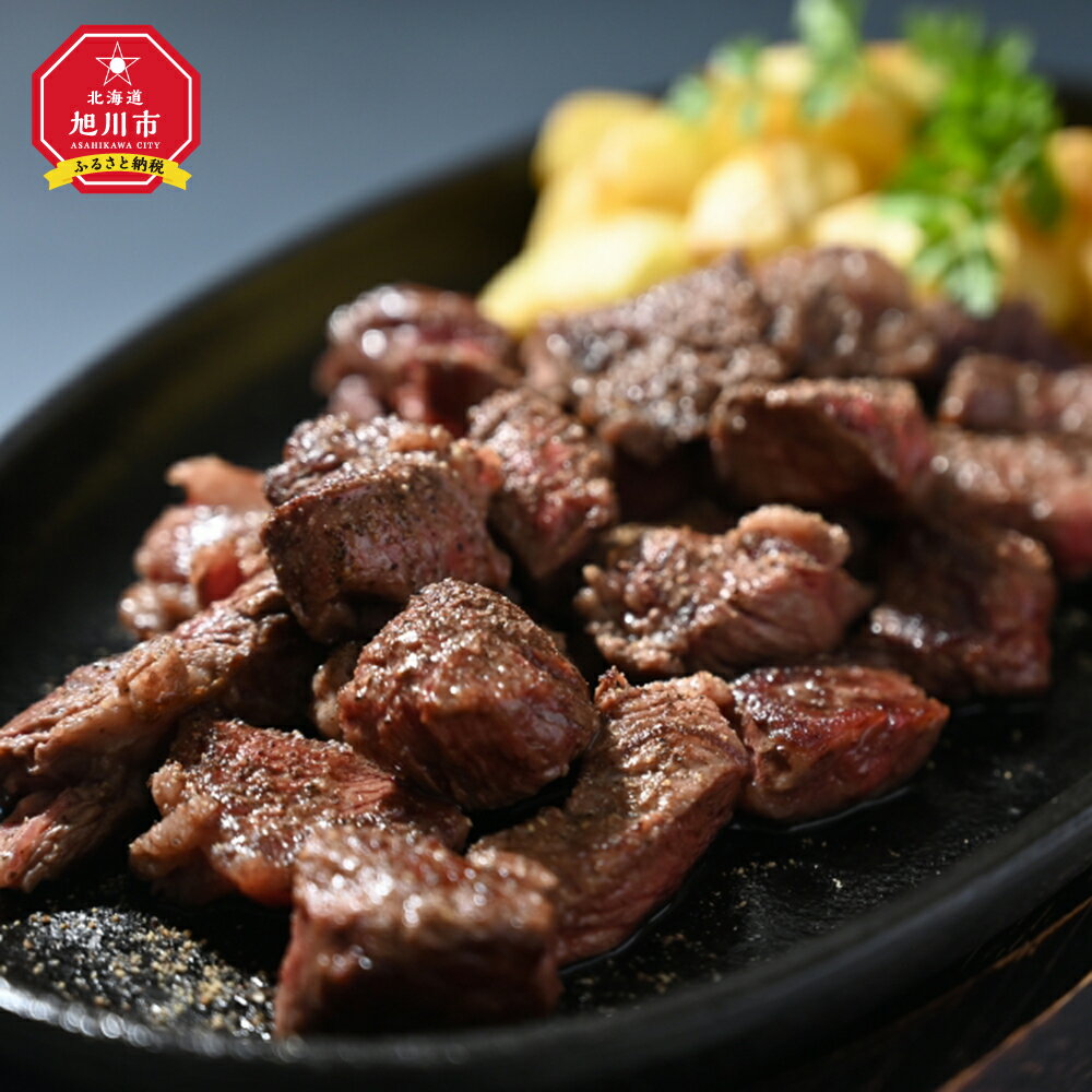 【ふるさと納税】旭川の希少ブランド牛　旭高砂牛サイコロステーキセット | 肉 旭高砂牛 サイコロステーキ セット 旭川市ふるさと納税 北海道ふるさと納税のサムネイル