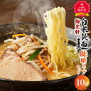 【ふるさと納税】旭川ラーメン　梅光軒自家製味噌スープセット　