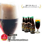 【ふるさと納税】大雪地ビール「黒岳」スタイル：ドッペルボック330mL×6本セット_00477 | ビール セット 地ビール クラフトビール ドッペルボック 旭川市ふるさと納税 北海道ふるさと納税 送料無料