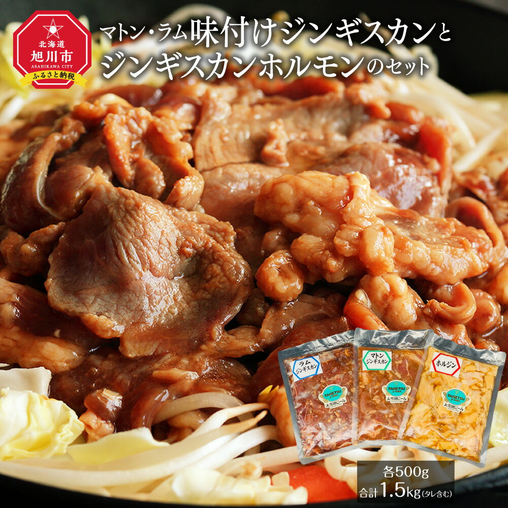 【ふるさと納税】マトン・ラム味付けジンギスカンとジンギスカン