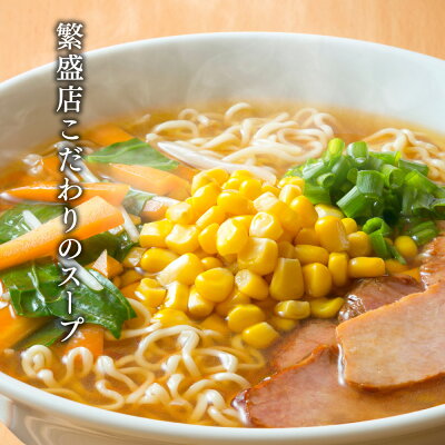 北海道旭川市 ふるさと納税 【ふるさと納税】旭川繁盛店ラーメンセット 6店舗 12食(生麺タイプ)ラーメン セット 生麺 醤油 味噌 しょうゆ みそ 醤油ラーメン 味噌ラーメン 旭川市ふるさと納税 北海道ふるさと納税 お取り寄せ 旭川市 北海道 送料無料 画像3