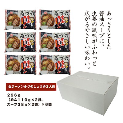 北海道旭川市 ふるさと納税 【ふるさと納税】旭川生ラーメン 生姜ラーメンみづのしょうゆラーメン ラーメンスープ付 2人前×6袋 藤原製麺製造 | 旭川ラーメン ラーメン 生ラーメン 生姜 醤油 しょうゆ 醤油ラーメン しょうゆラーメン お取り寄せ 旭川市 北海道 送料無料 画像3