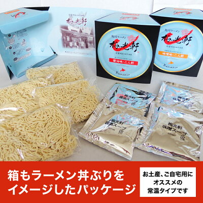 北海道旭川市 ふるさと納税 【ふるさと納税】有名店!『梅光軒』詰め合わせ(10食入り) | ラーメン 梅光軒 詰め合わせ 醤油 味噌 醤油ラーメン 味噌ラーメン ご当地 お取り寄せ 旭川市ふるさと納税 北海道ふるさと納税 旭川市 北海道 送料無料 画像3