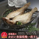 その他水産物(カレイ)人気ランク25位　口コミ数「0件」評価「0」「【ふるさと納税】北海道のかれい氷温乾燥一夜干しかれい カレイ 鰈 干物 寒干し 宗八かれい なめたかれい 旭川市ふるさと納税 北海道ふるさと納税」