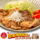 【ふるさと納税】生姜焼き好きにたまらないセット！（250g×