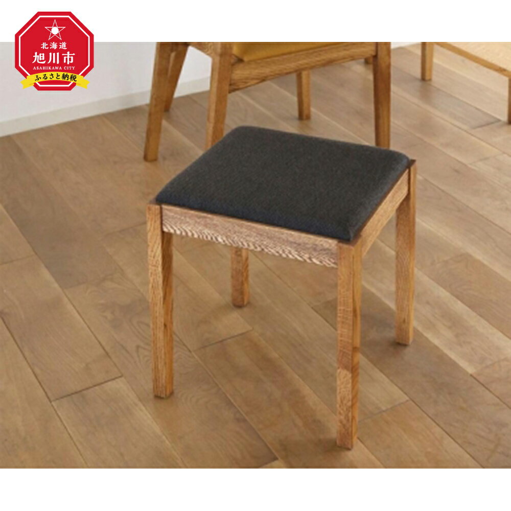 【ふるさと納税】旭川家具 gauzy calm works(ガージーカームワークス) H-STOOL(エイチスツール)_00944 | 旭川家具ふるさと納税 椅子 チェア スツール 天然木 旭川市ふるさと納税 北海道ふるさと納税