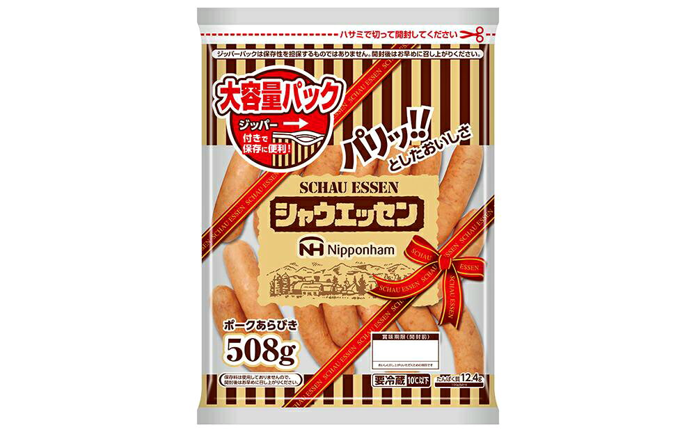 【ふるさと納税】シャウエッセン508gジッパー　4袋肉 ソーセージ シャウエッセン セット ウィンナー 業務用 日本ハム 旭川市ふるさと納税 北海道ふるさと納税