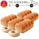 全粒粉100％の食パン5本・砂糖・卵・油不使用ベーグル2個セット_00475 | 食パン パン セット ベーグル 王様のパン 旭川市ふるさと納税 北海道ふるさと納税