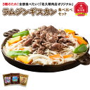 【ふるさと納税】3種のたれ1.5kg全部食べたい!「佐久精肉店オリジナル」ラムジンギスカン食べ比べセット_00875 | 肉 ラム ジンギスカン 食べ比べ お楽しみ セット 佐久精肉店 旭川市ふるさと納税 北海道ふるさと納税