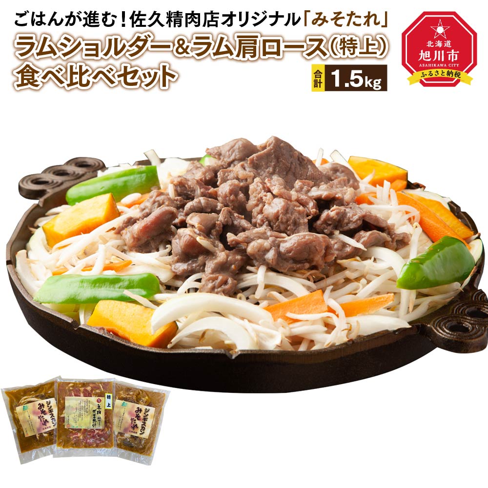 【ふるさと納税】ごはんが進む！佐久精肉店オリジナル「みそたれ