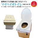 【ふるさと納税】【避難所でも快適に過ごせるトイレ】マイバイオトイレ(MBT-06L型)_00289 | イレ 避難所 防災 マイバイオトイレ 防災用 災害用 脱臭 おがくず ダンボール 段ボール エチケット アウトドア レジャー 旭川市ふるさと納税 北海道ふるさと納税 送料無料