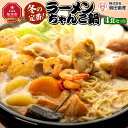 【ふるさと納税】ちゃんこ鍋ラーメン4食セット_00969 |