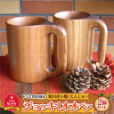 【ふるさと納税】【ギフト用】旭川産の槐(えんじゅ)ジョッキ1本木 ペア_00494 | 食器 ジョッキ ペア 木 木製 竹型 旭川市ふるさと納税 北海道ふるさと納税