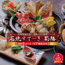 【ふるさと納税】北海道旭川市 昭和53年創業「石焼すてーき 菊膳」道産牛コース ペア御食事券_01061 | ステーキ コース 石鍋 旭川市ふるさと納税 北海道...