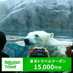 【ふるさと納税】北海道旭川市の対象施設で使える楽天トラベルクーポン 寄附額50,000円旅行 旅行券 旅行クーポン