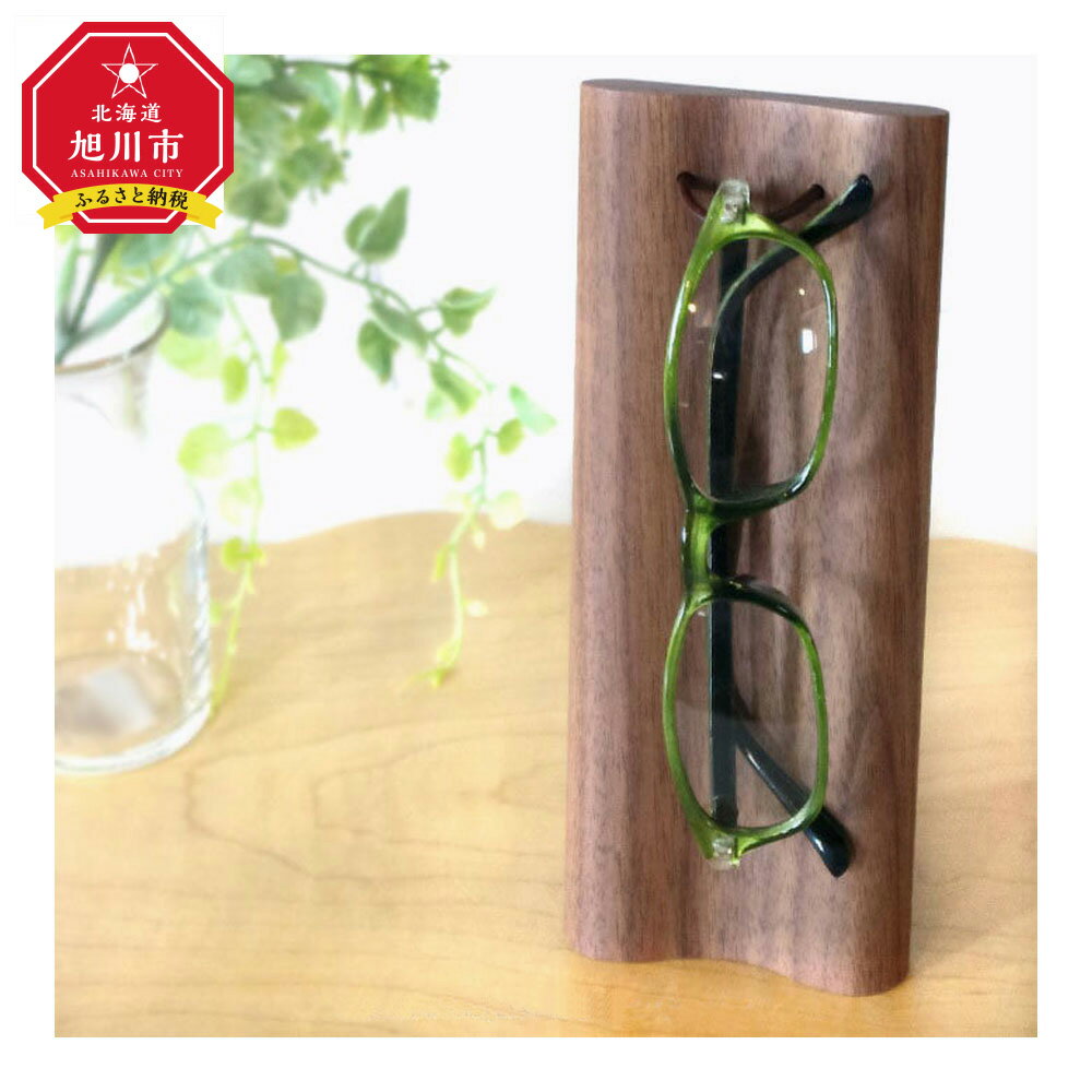 【ふるさと納税】【旭川クラフト】木製 メガネスタンド グラスツリー / ササキ工芸_01686 | おしゃれ 卓上 1段掛け 旭川市 北海道 木製家具 送料無料のサムネイル
