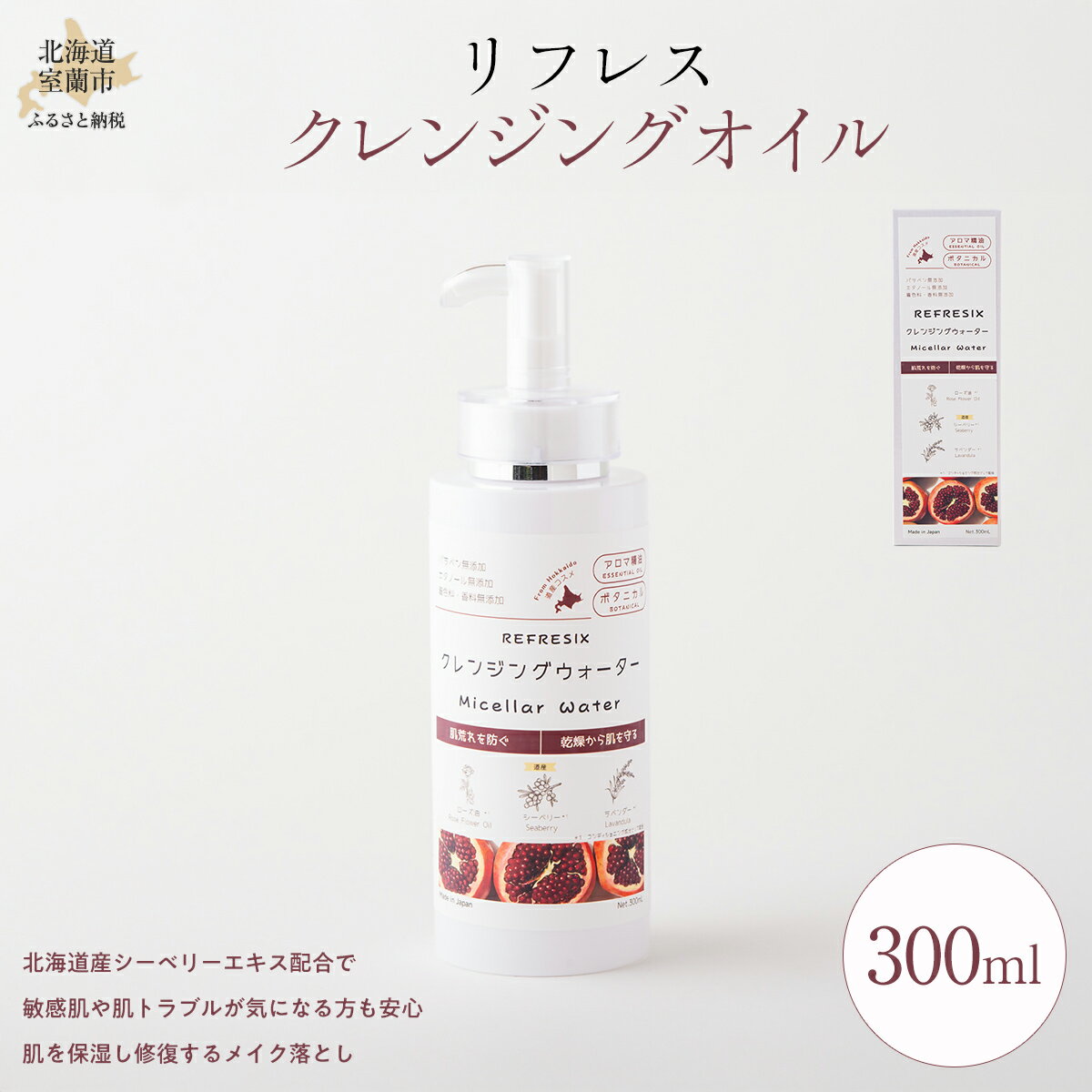 【ふるさと納税】 リフレス クレンジングオイル 300ml 【 ふるさと納税 人気 おすすめ ランキング クレンジングオイル オイル リフレス ケア クレンジン...