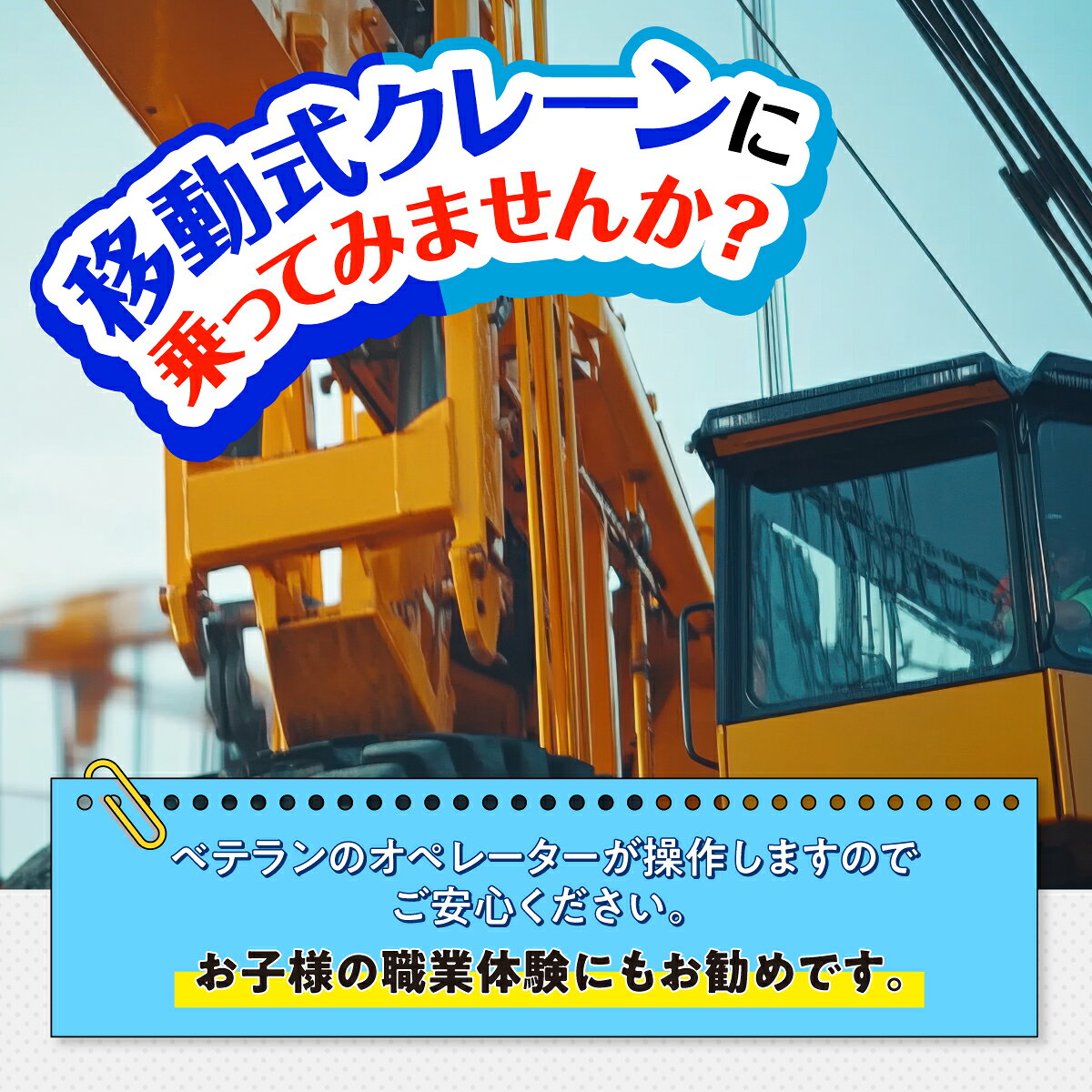 【ふるさと納税】クレーン乗車体験チケット 【 ふるさと納税 人気 おすすめ ランキング クレーン体験 クレーン チケット 体験チケット 体験 乗車体験 乗車 休日 GW 夏休み 職業体験 北海道 室蘭市 送料無料 】 MROBE001 f012050-muroran-10000374 北海道室蘭市 サンプル画像3