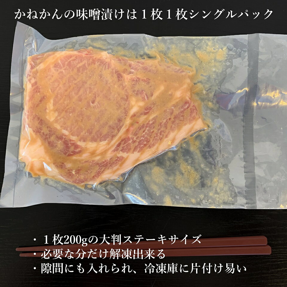 【ふるさと納税】カネカン竹内 豚の味噌漬け 【ふるさと納税 人気 おすすめ ランキ...