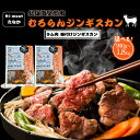 【ふるさと納税】むろらんジンギスカン ラム肉 味付けジンギスカン 選べる 900g or 1.8kg 【 ふるさと納税 人気 おすすめ ランキング 北海道 室蘭 ジンギスカン 味付け 仔羊 羊肉 肉 ラム 肉厚 焼肉 BBQ セット 詰合せ 北海道 室蘭市 送料無料 】 MROBA001