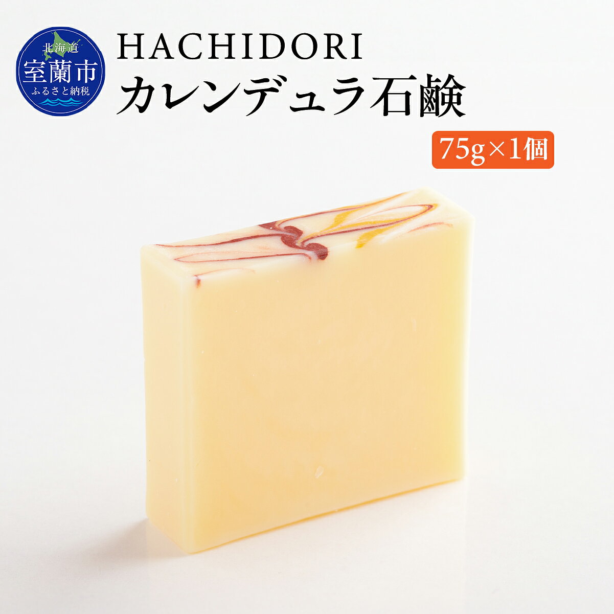 【ふるさと納税】 カレンデュラ スキンケア 選べる 石鹸 オイル バーム リップクリーム 【 ふるさと納税 人気 おすすめ ランキング こだわり オーガニック 自然由来 スキンケア 石けん 保湿 美容 北海道 室蘭市 送料無料 】
