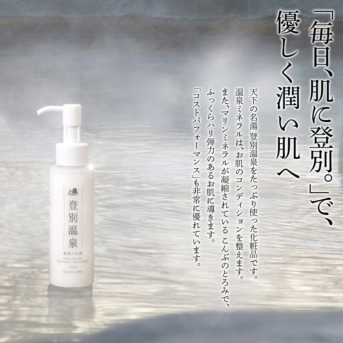 【ふるさと納税】登別温泉 温泉の乳液 【 ふるさと納税 人気 おすすめ ランキング 北海道 室蘭 乳液 登別温泉 美容 化粧品 保湿 美肌 美容液 スキンケア 日用品 ギフト プレゼント 自宅用 北海道 室蘭市 送料無料】 MROQ013