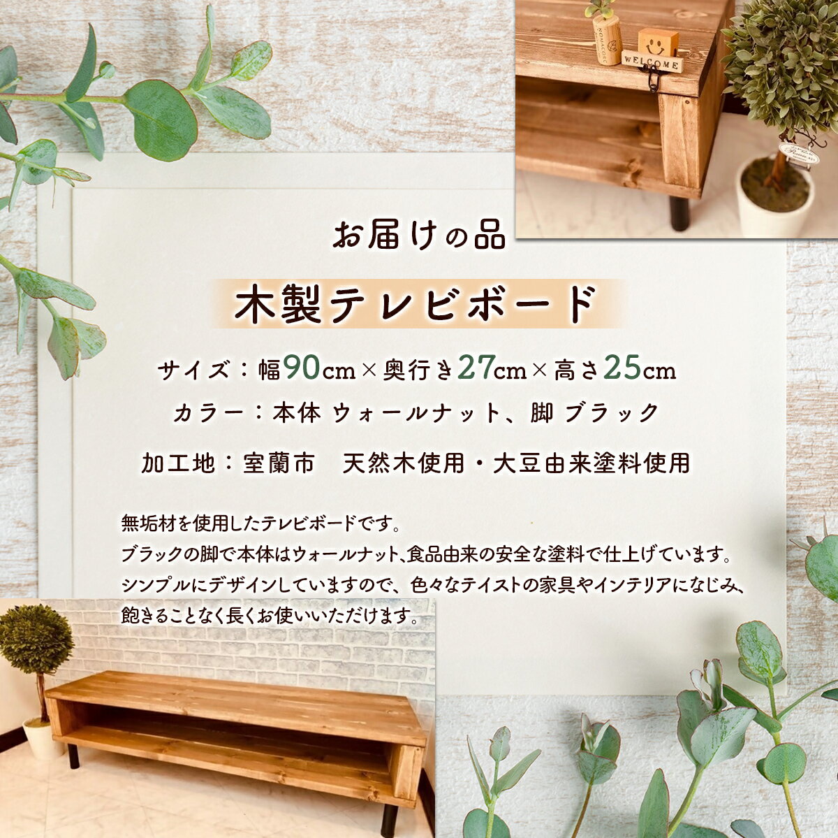 【ふるさと納税】おしゃれな 木製 テレビボード 天然木のインテリアでより落ち着く空間に 【 ふるさと納税 人気 おすすめ ランキング テレビボード テレビ ボード 木 ウッド 天然木 木製 おしゃれ 日用品 家具 北海道 室蘭市 送料無料 】 MROR003