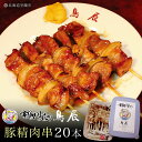 豚精肉串20本  MROY001