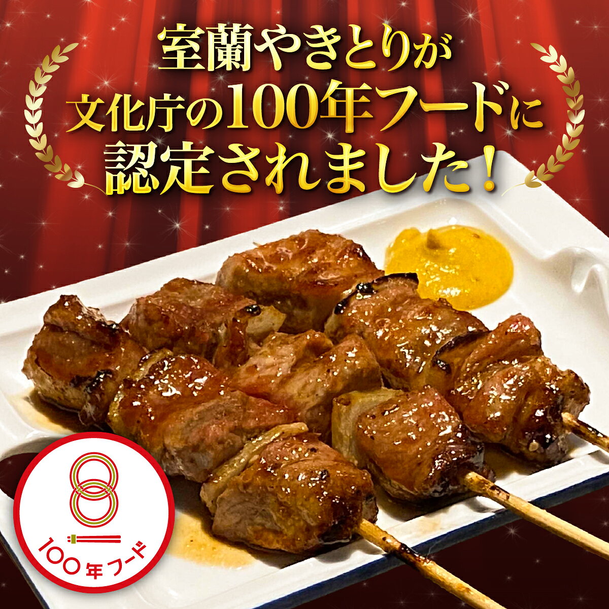 【ふるさと納税】焼き鳥 やきとり 室蘭やきとり 豚肉 鳥辰本店 豚精肉串 20本 北海道産豚肩ロース×玉ねぎ 秘伝のタレ 冷蔵 温めるだけ 選べる 3ヶ月 6ヶ月 12ヶ月定期便 北海道 室蘭市